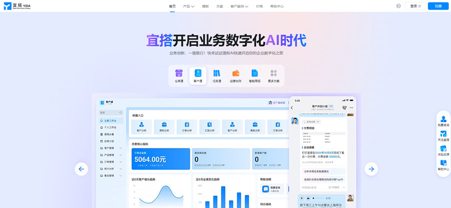 釘釘宜搭網站首頁截圖
