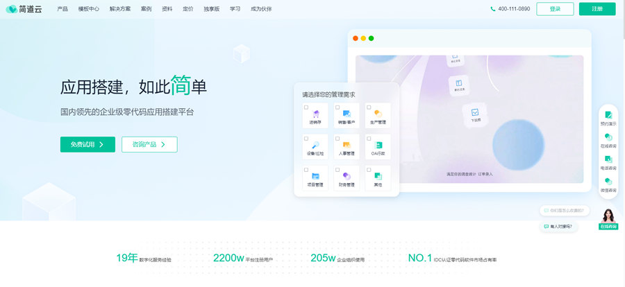 簡道云官網首頁截圖