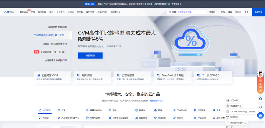 騰訊云網站首頁截圖